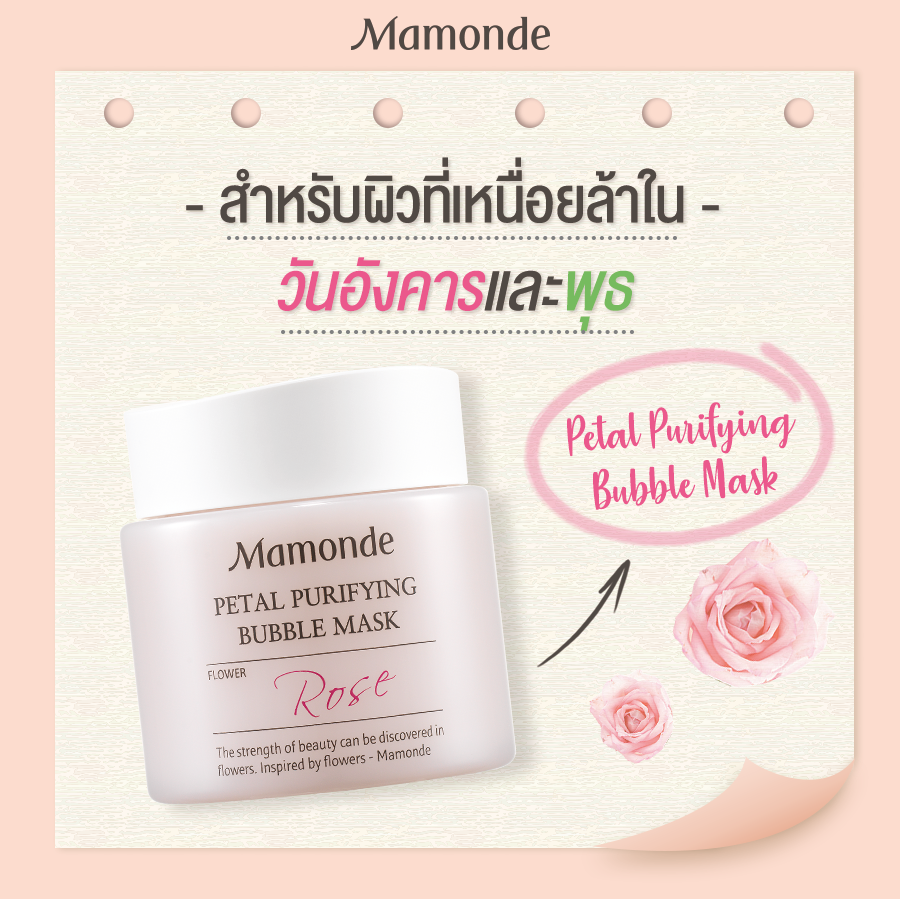 Mamonde, Mamonde Petal Purifying Bubble Mask, Mamonde Petal Purifying Bubble Mask รีวิว, Mamonde Petal Purifying Bubble Mask ราคา, Mamonde Petal Purifying Bubble Mask 20 ml., Mamonde Petal Purifying Bubble Mask 20 ml. บับเบิ้ลมาสก์ ใช้หลังทำความสะอาดผิวหน้า ด้วยคุณค่าสารสกัดจากกลีบดอกกุหลาบที่แท้จริง