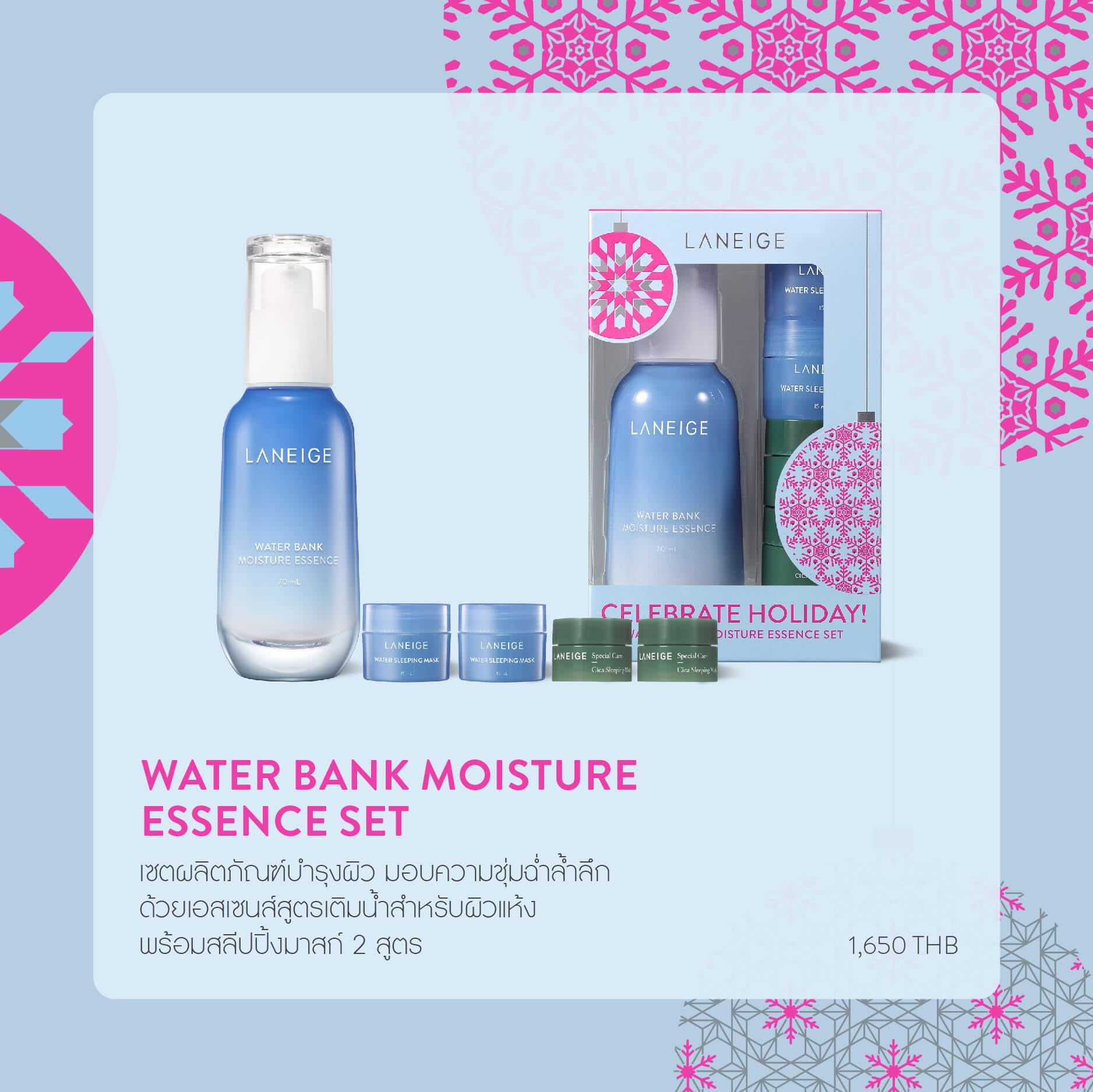 Laneige Celebrate Holiday Water Bank Moisture Essence Set  เซ็ตเติมเต็มความชุ่มชื้นแก่ผิวหน้า เผยผิวที่แข็งแรง ดูฉ่ำน้ำสุขภาพดี  ประกอบไปด้วย   Laneige Water Bank Moisture Essence 70 ml 1 ชิ้น  Laneige Water Sleeping Mask 15 ml 2 ชิ้น   Laneige Special Care Cica Sleeping Mask 10 ml 2 ชิ้น 