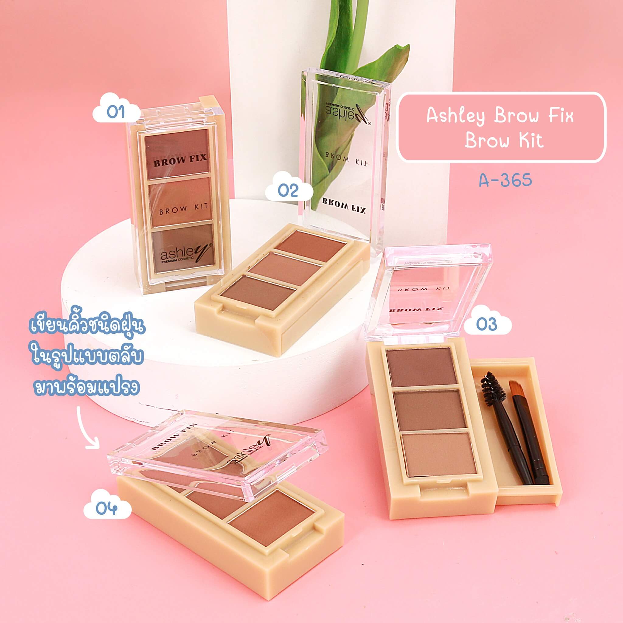 Ashley,3 Color Eyebrow Powder,Ashley 3 Color Eyebrow Powder,พาเลทคิ้ว,เขียนคิ้ว